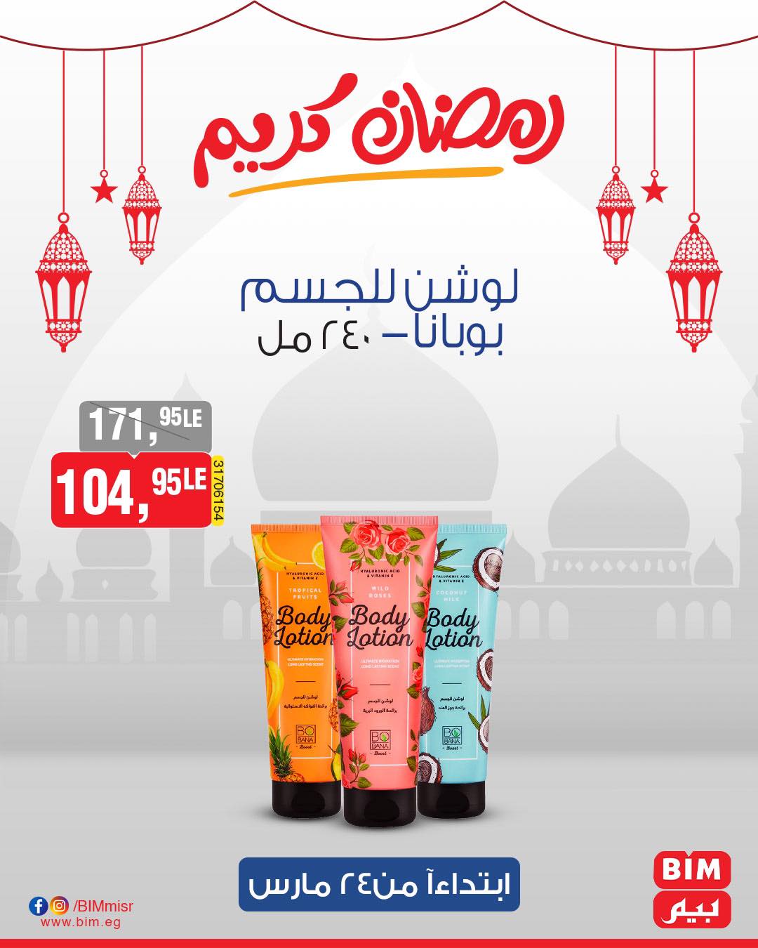 bim offers from 24mar to 31mar 2025 عروض بيم من 24 مارس حتى 31 مارس 2025 صفحة رقم 48